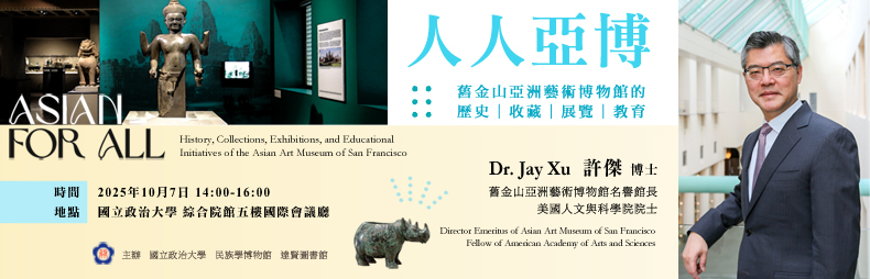 連結到人人亞博 舊金山亞洲藝術博物館的歷史|收藏| 展覽| 教育