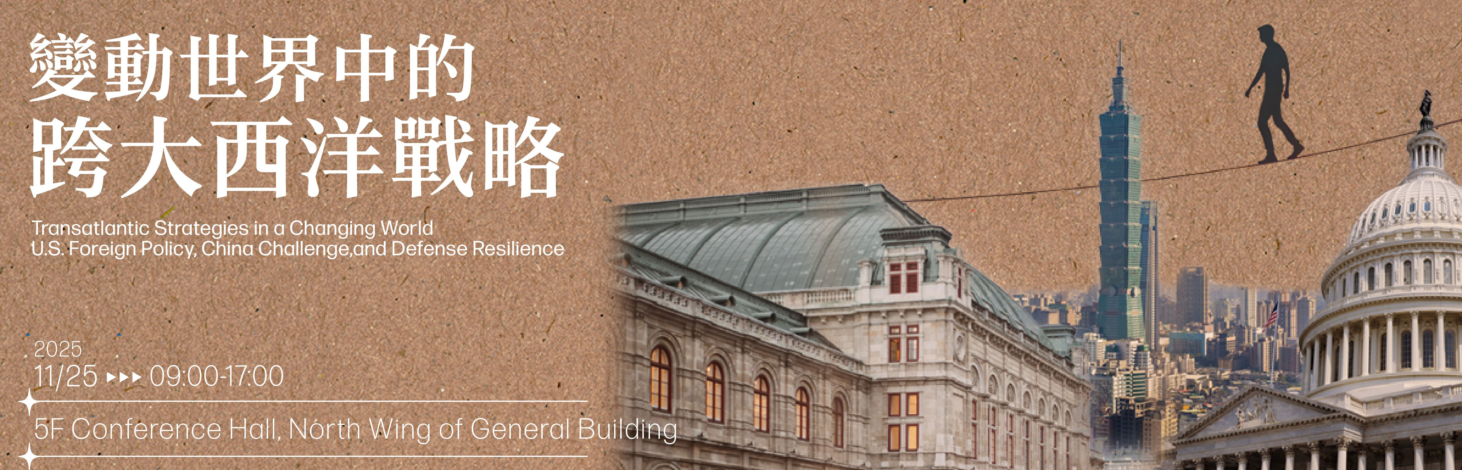 連結到國際事務學院國際學術研討會