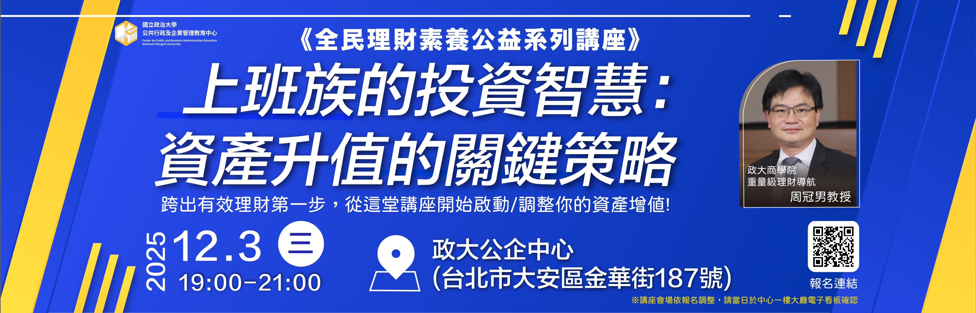 連結到全民理財素養公益系列講座