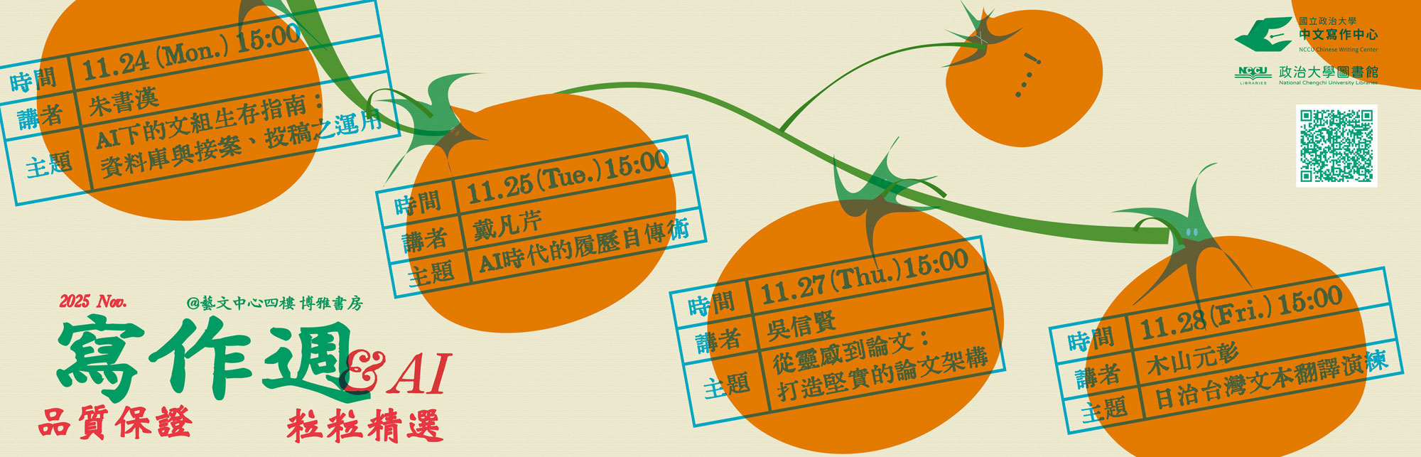 連結到【寫作週】系列講座