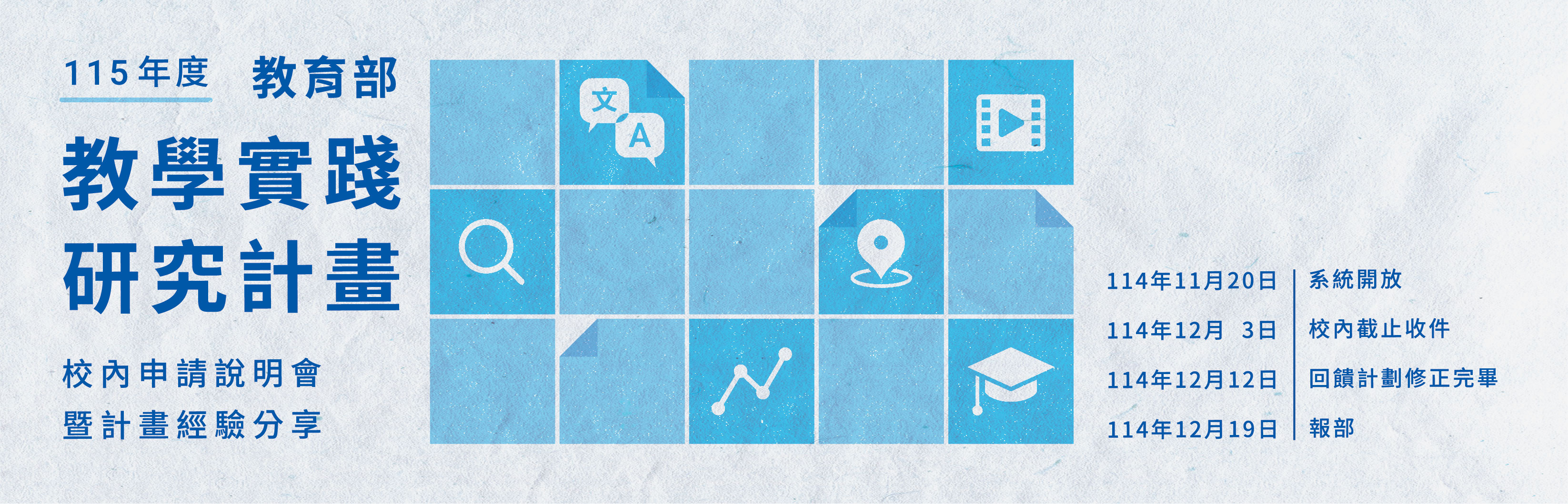 連結到教育部115年度「教學實踐研究計畫」徵件