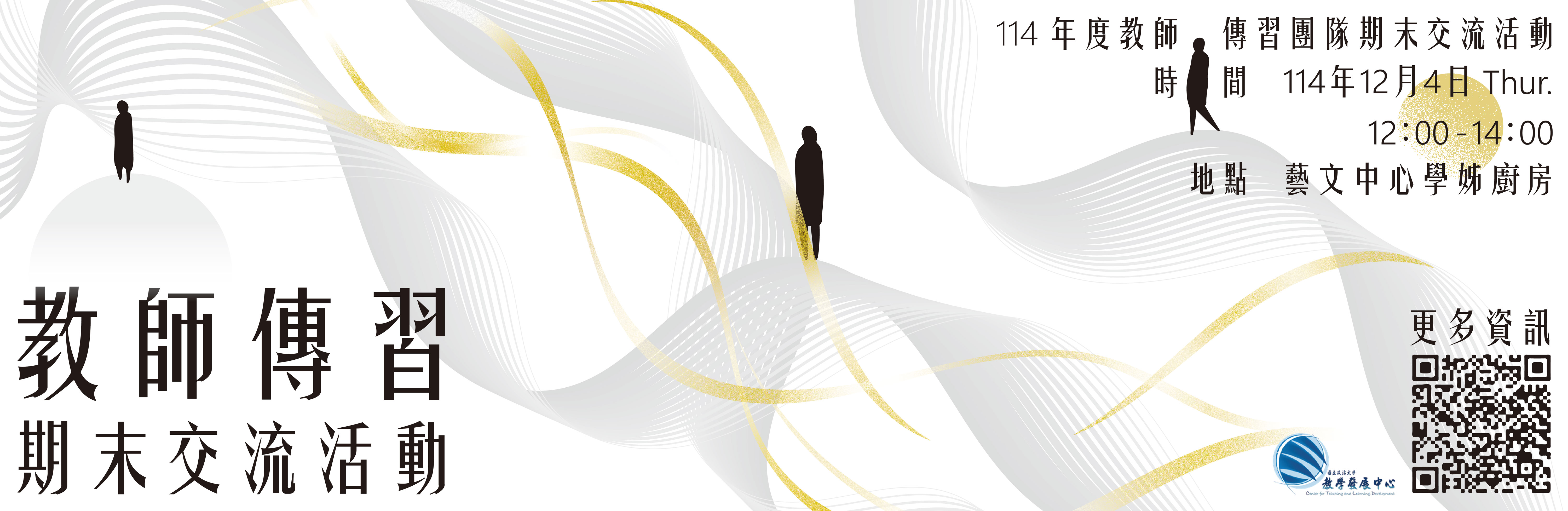 連結到114年度教師傳習團隊交流活動