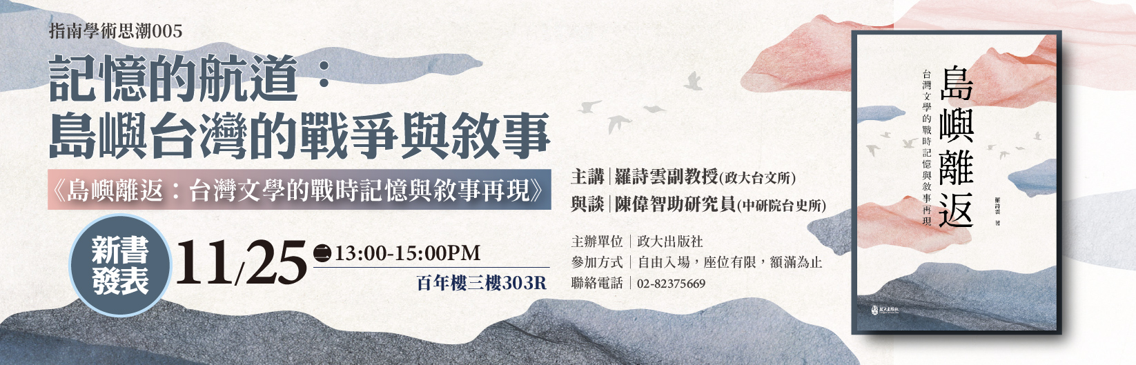 連結到指南學術思潮講座