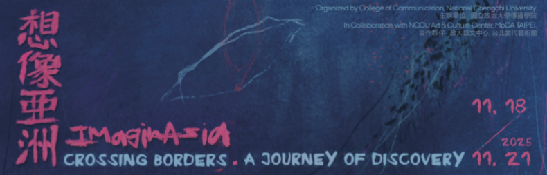 連結到「2025 想像亞洲 ImaginAsia」公開活動