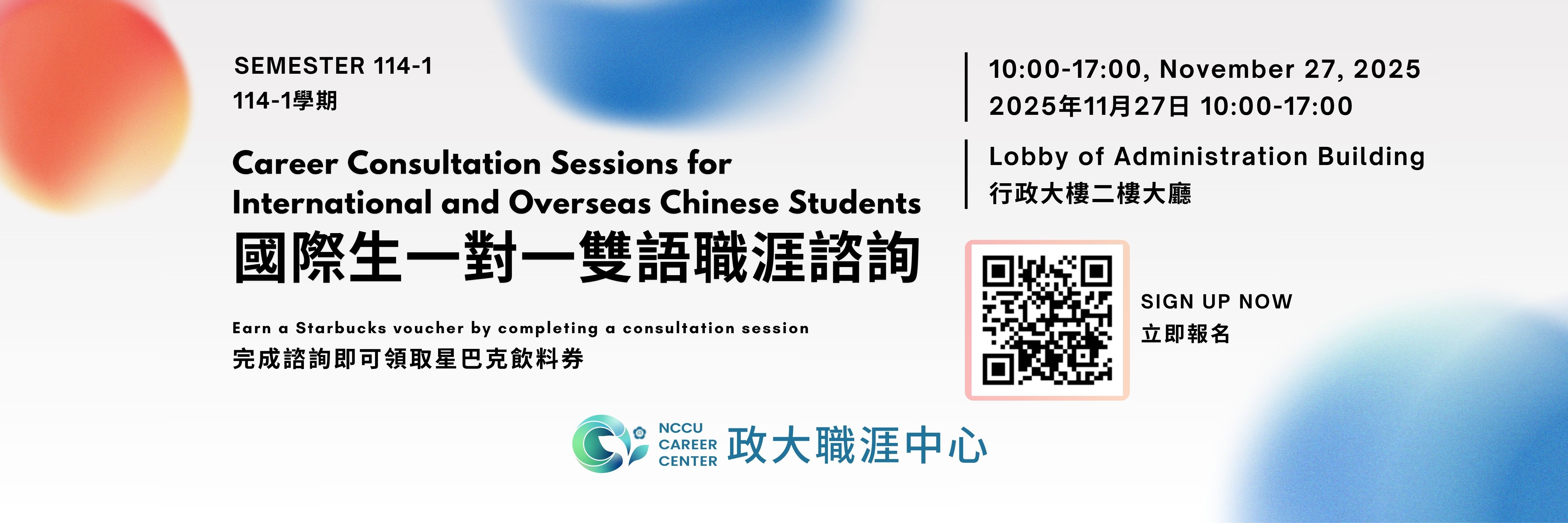 連結到國際生職涯諮詢